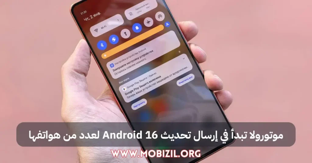 موتورولا تبدأ في إرسال تحديث Android 16 لعدد من هواتفها