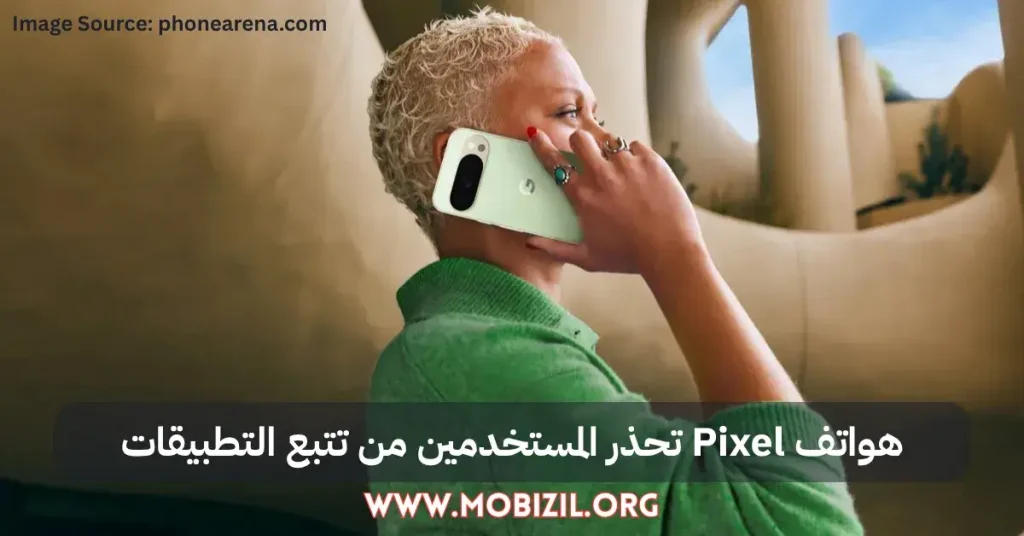 هواتف Pixel تحذر المستخدمين من تتبع التطبيقات