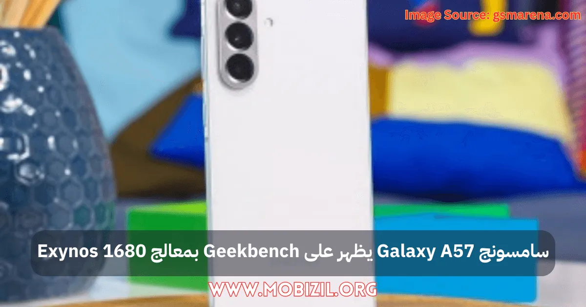 سامسونج Galaxy A57 يظهر على Geekbench بمعالج Exynos 1680