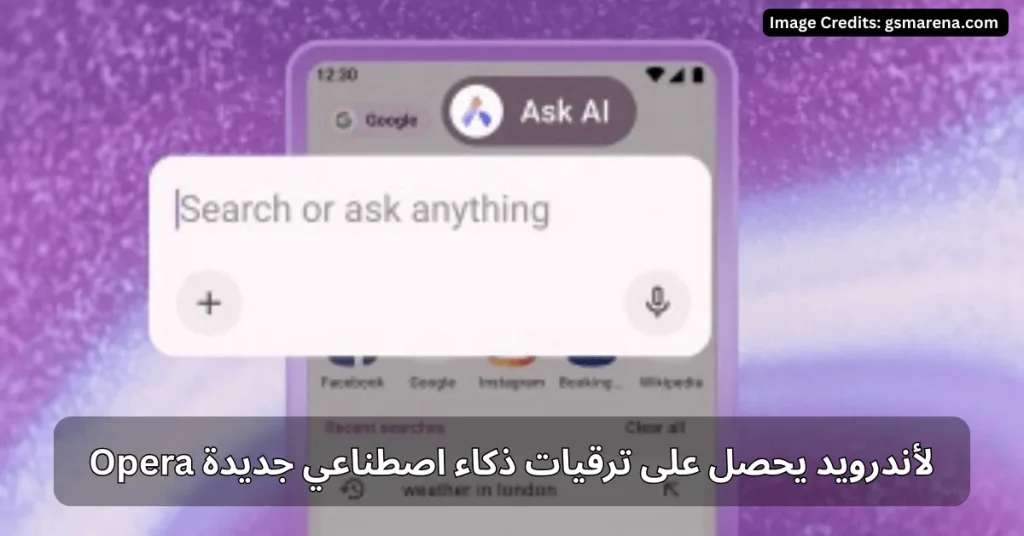 Opera لأندرويد يحصل على ترقيات ذكاء اصطناعي جديدة