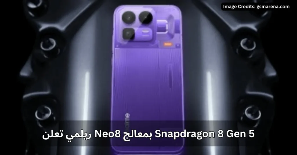 ريلمي تعلن Neo8 بمعالج Snapdragon 8 Gen 5
