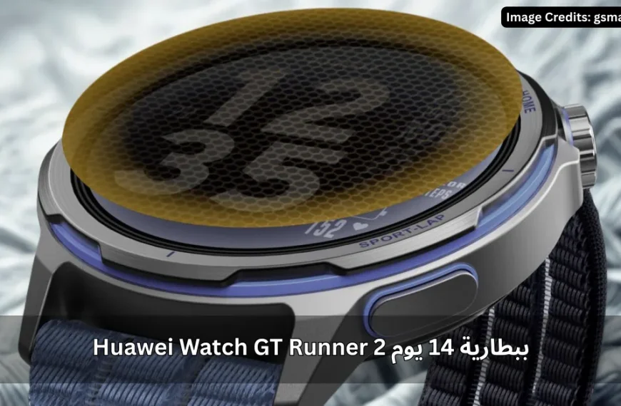 إطلاق Huawei Watch GT Runner 2 مع هوائي GPS محسّن، وضع الماراثون الذكي، بطارية تدوم 14 يومًا وهيكل من التيتانيوم.