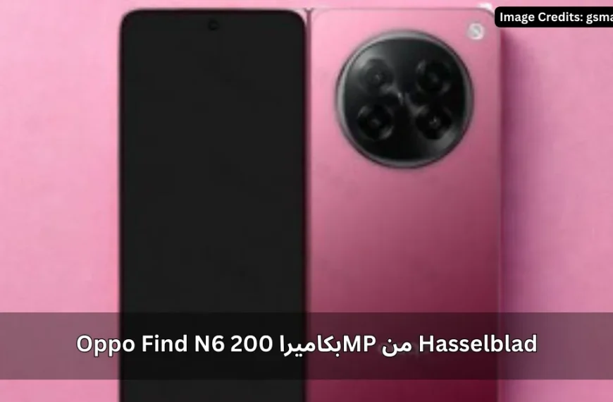 Oppo Find N6 بكاميرا 200MP من Hasselblad