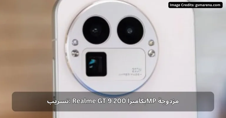 تسريب Realme GT 9 بكاميرا 200MP مزدوجة
