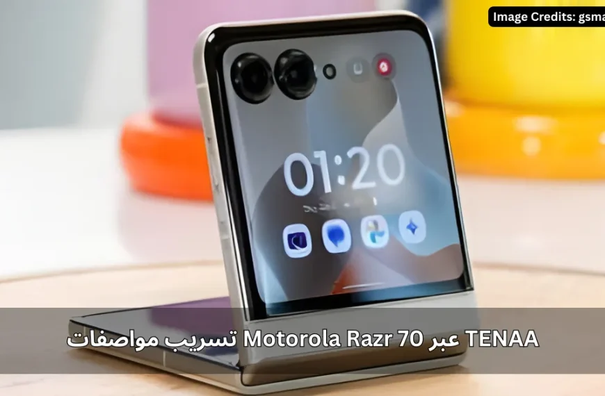 تسريب مواصفات Motorola Razr 70 عبر TENAA