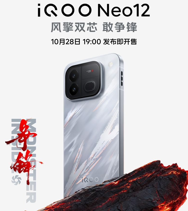 آيكو تؤكد إطلاق هاتف Neo 12 رسميًا يوم 28 أكتوبر وتكشف التصميم والألوان الجديدة